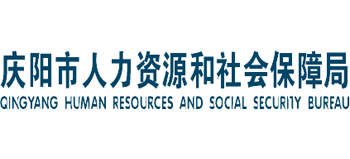 甘肃省庆阳市人力资源和社会保障局logo,甘肃省庆阳市人力资源和社会保障局标识