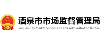 甘肃省酒泉市市场监督管理局logo,甘肃省酒泉市市场监督管理局标识