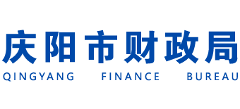 甘肃省庆阳市财政局logo,甘肃省庆阳市财政局标识