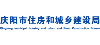 甘肃省庆阳市住房和城乡建设局logo,甘肃省庆阳市住房和城乡建设局标识