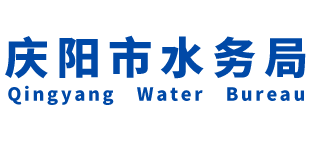 甘肃省庆阳市水务局logo,甘肃省庆阳市水务局标识