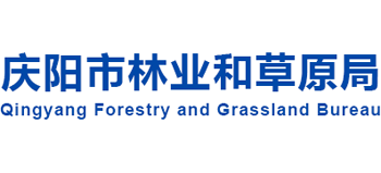 甘肃省庆阳市林业和草原局Logo