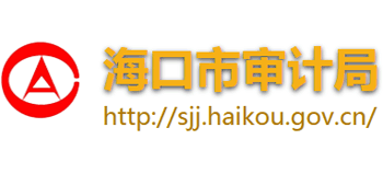 海南省海口市审计局logo,海南省海口市审计局标识