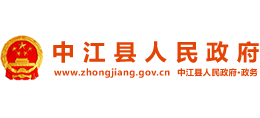 四川省中江县人民政府Logo