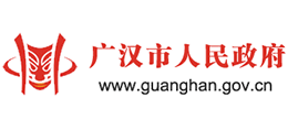 四川省广汉市人民政府logo,四川省广汉市人民政府标识