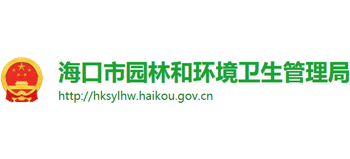 海南省海口市园林和环境卫生管理局Logo