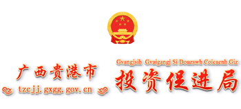 广西壮族自治区贵港市投资促进局Logo