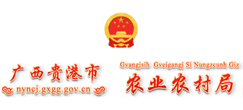 广西壮族自治区贵港市农业农村局logo,广西壮族自治区贵港市农业农村局标识
