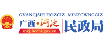 广西壮族自治区河池民政局Logo