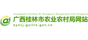 广西壮族自治区桂林市农业农村局Logo