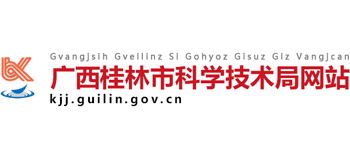 广西壮族自治区桂林市科学技术局logo,广西壮族自治区桂林市科学技术局标识