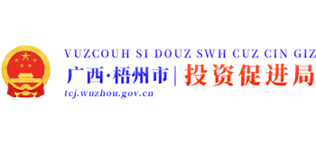 广西壮族自治区梧州市投资促进局logo,广西壮族自治区梧州市投资促进局标识