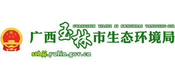 广西壮族自治区玉林市生态环境局Logo