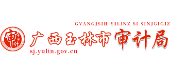 广西壮族自治区玉林市审计局Logo