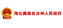 青海省海北藏族自治州人民政府Logo
