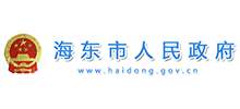 青海省海东市人民政府Logo