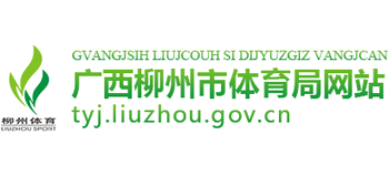 广西壮族自治区柳州市体育局Logo
