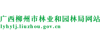 广西壮族自治区柳州市园林局Logo