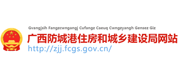 广西壮族自治区防城港市住房和城乡建设局Logo