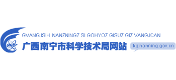 广西壮族自治区南宁市科学技术局Logo