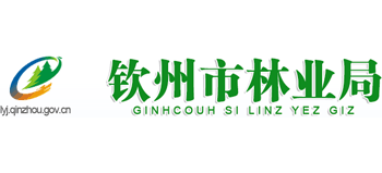 广西壮族自治区钦州市林业局Logo