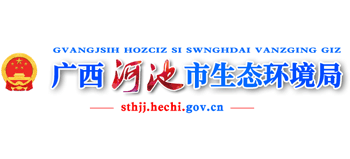 广西壮族自治区河池市生态环境局Logo