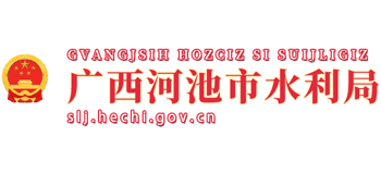 广西壮族自治区河池市水利局Logo