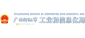 广西壮族自治区河池工业和信息化局Logo