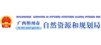 广西壮族自治区柳州市自然资源和规划局logo,广西壮族自治区柳州市自然资源和规划局标识
