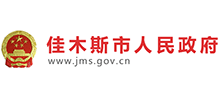 黑龙江省佳木斯市人民政府Logo