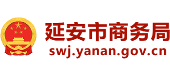 陕西省延安市商务局logo,陕西省延安市商务局标识