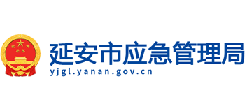 陕西省延安市应急管理局logo,陕西省延安市应急管理局标识