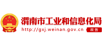 陕西省渭南市工业和信息化局logo,陕西省渭南市工业和信息化局标识