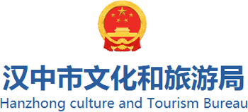 陕西省汉中市文化和旅游局Logo