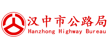 陕西省汉中市公路管理局Logo