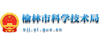 陕西省榆林市科学技术局Logo