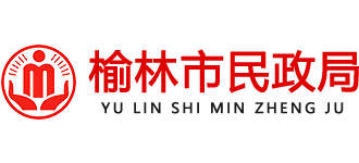 陕西省榆林市民政局Logo