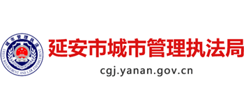 陕西省延安市城市管理执法局Logo