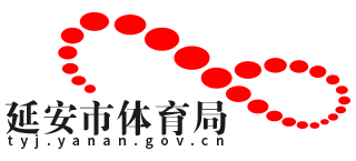 陕西省延安市体育局Logo