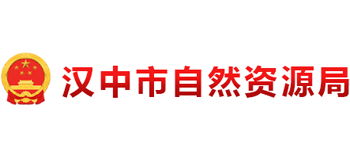 陕西省汉中市自然资源局Logo