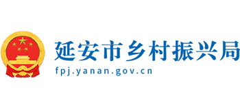 陕西省延安市乡村振兴局Logo