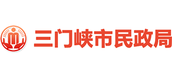 河南省三门峡市民政局Logo