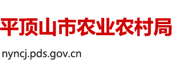 河南省平顶山市农业农村局