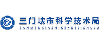 河南省三门峡市科学技术局Logo