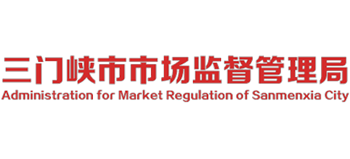 河南省三门峡市市场监督管理局Logo