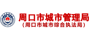 河南省周口市城市管理局logo,河南省周口市城市管理局标识
