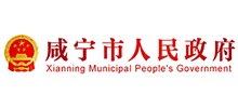 湖北省咸宁市人民政府logo,湖北省咸宁市人民政府标识