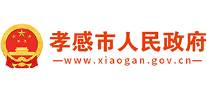 湖北省孝感市人民政府Logo