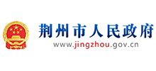 湖北省荆州市人民政府Logo