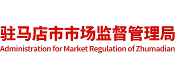 河南省驻马店市市场监督管理局Logo